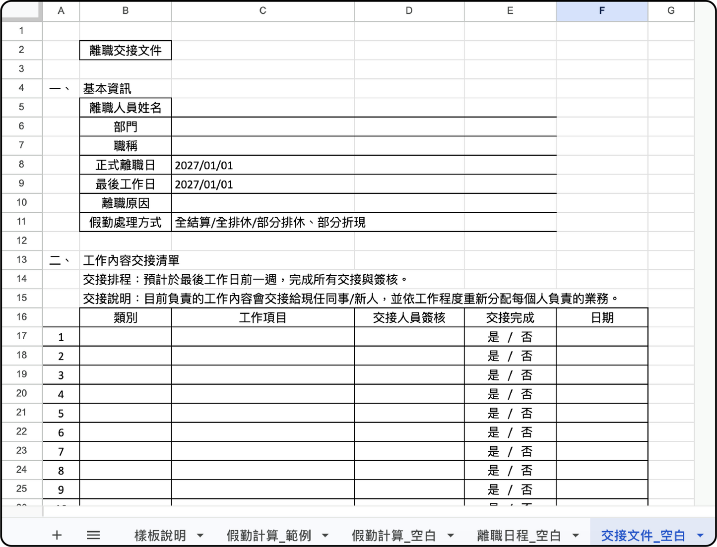 iunnPIM 離職文件範本