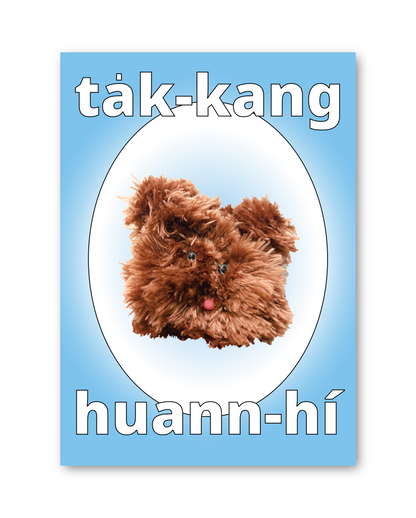 Boring Born tak-kang huann-hí 明信片
