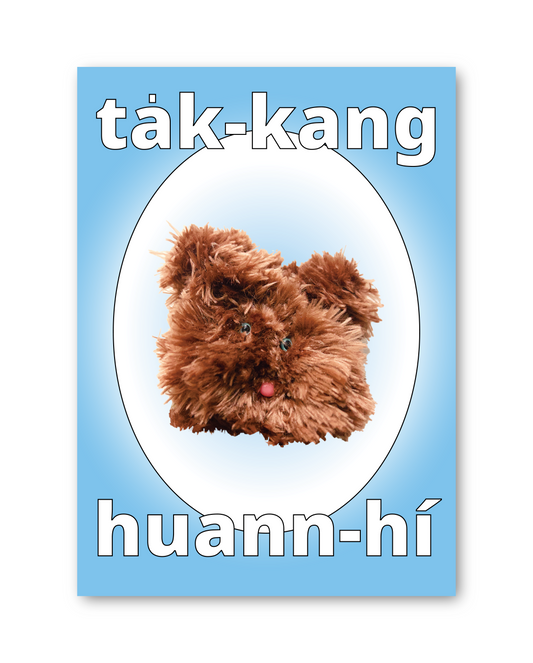 Boring Born tak-kang huann-hí 明信片