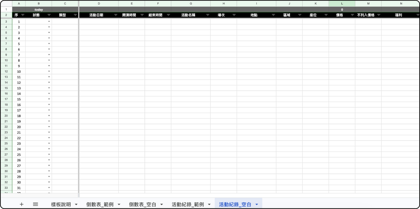 iunnPIM 活動紀錄範本 [FREE]