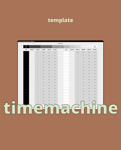 iunnPIM 倒數規劃範本 [FREE]