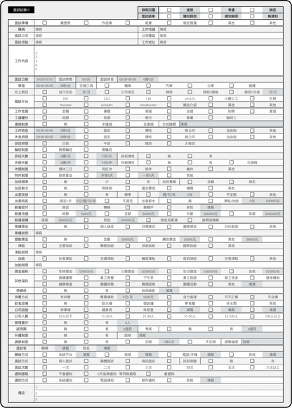 iunnPIM 面試紀錄範本