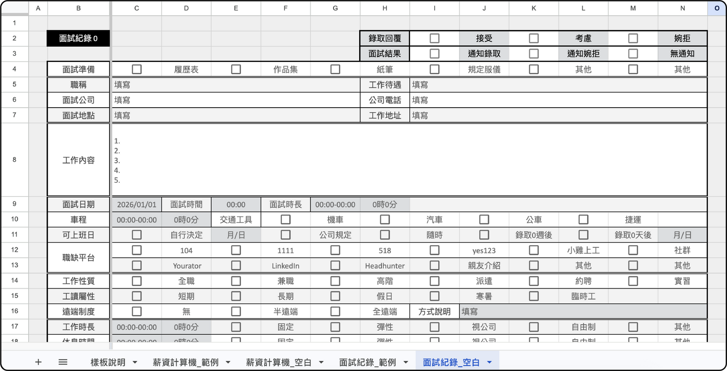 iunnPIM 面試紀錄範本