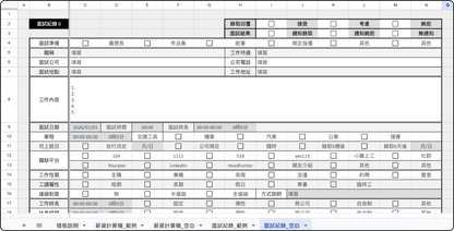 iunnPIM 面試紀錄範本