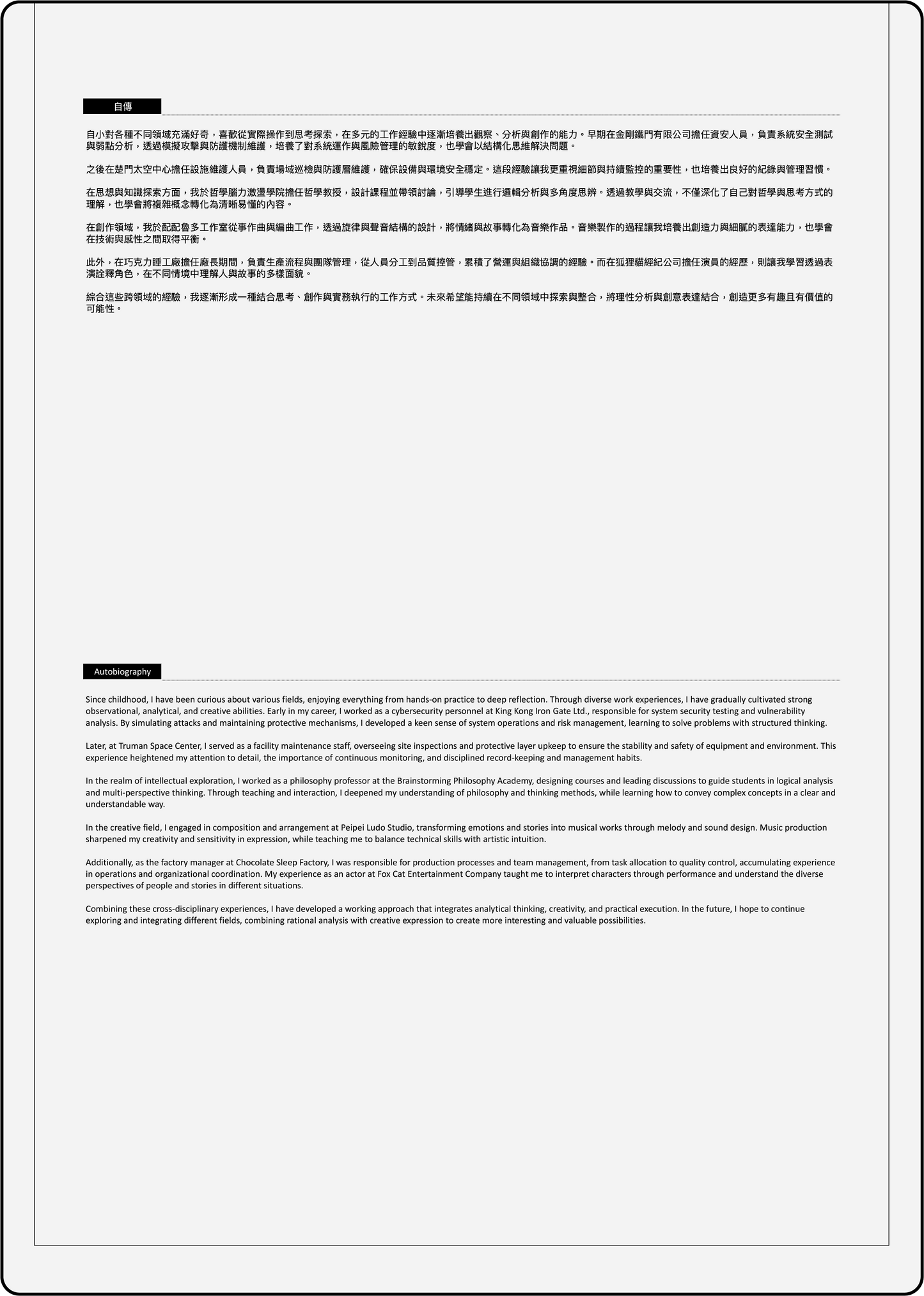 iunnPIM 工作履歷範本 [FREE]