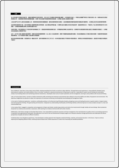 iunnPIM 工作履歷範本 [FREE]
