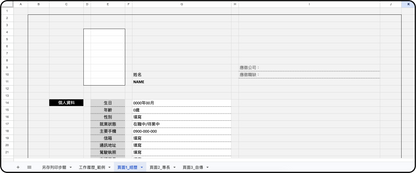 iunnPIM 工作履歷範本 [FREE]